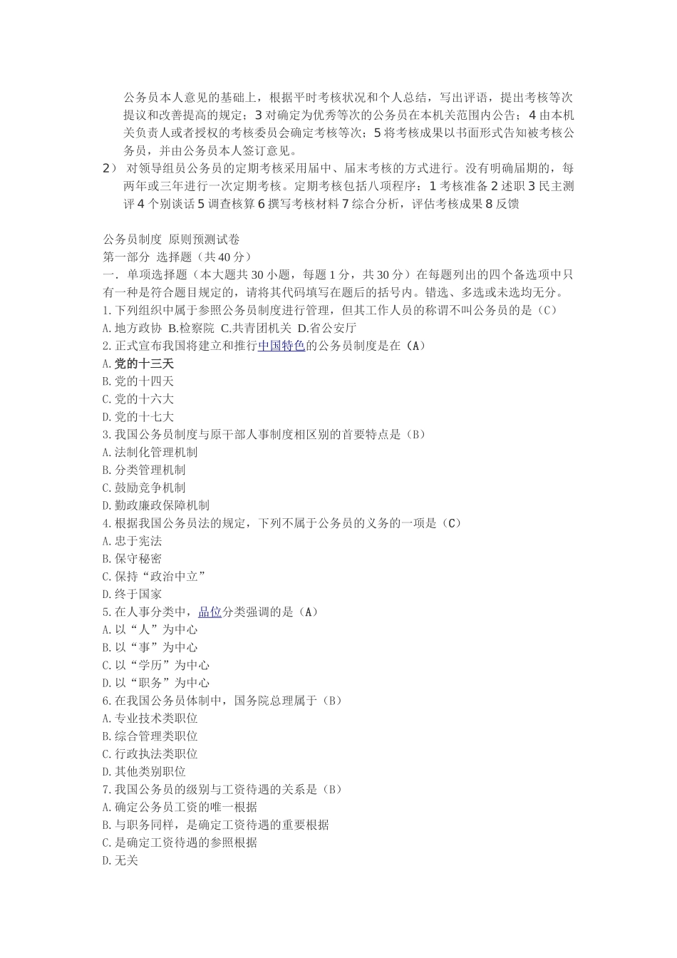 2025年4月自考公务员制度论述题汇总_第3页