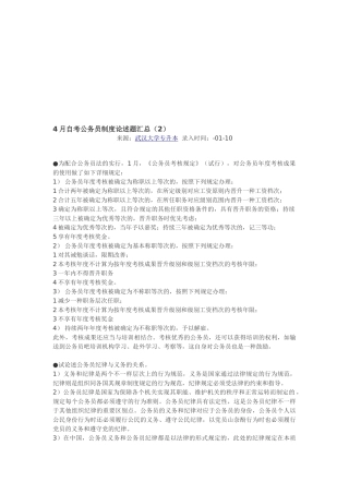 2025年4月自考公务员制度论述题汇总