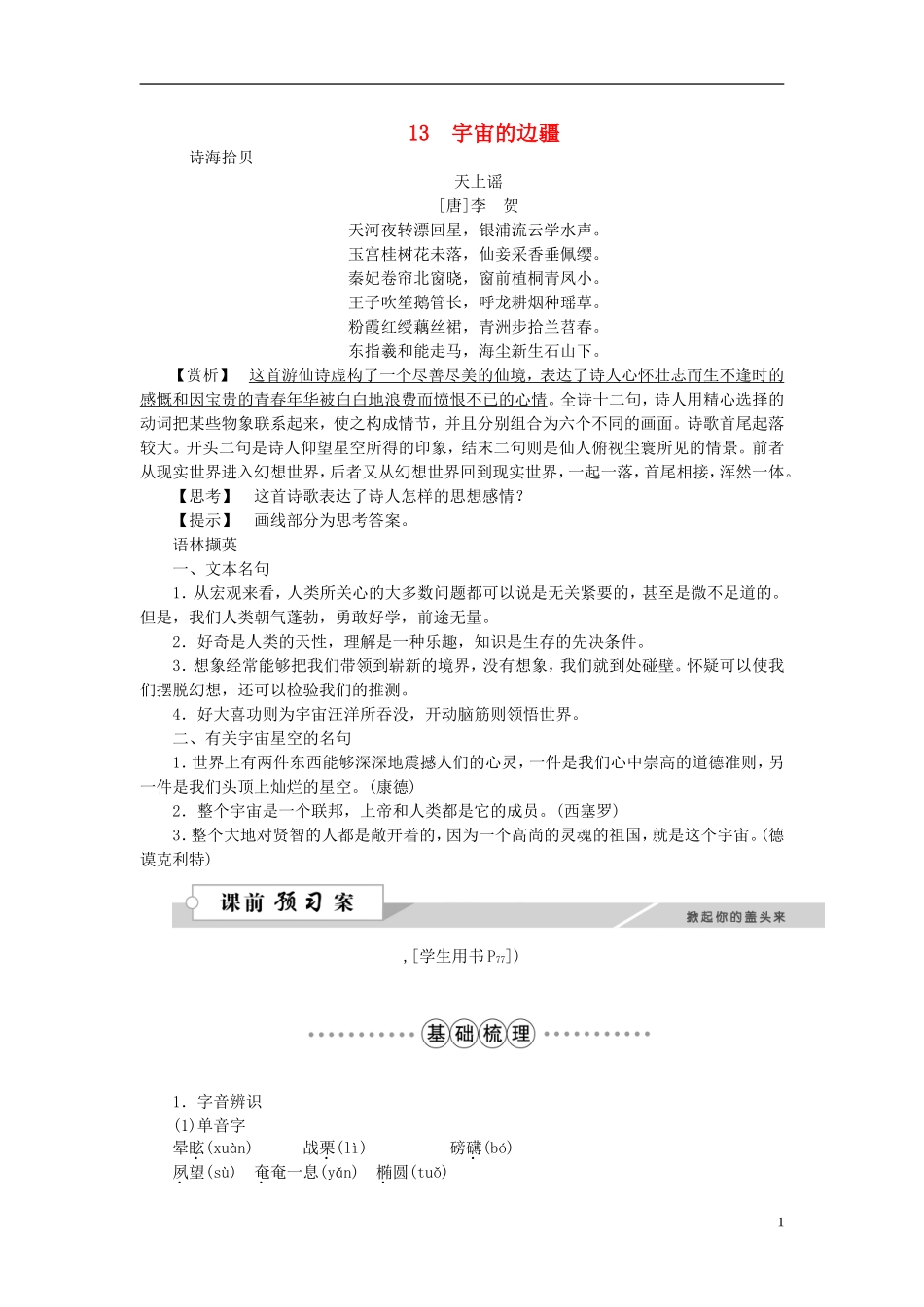 高中语文 第四单元 13宇宙的边疆学案 新人教版必修3-新人教版高一必修3语文学案_第1页