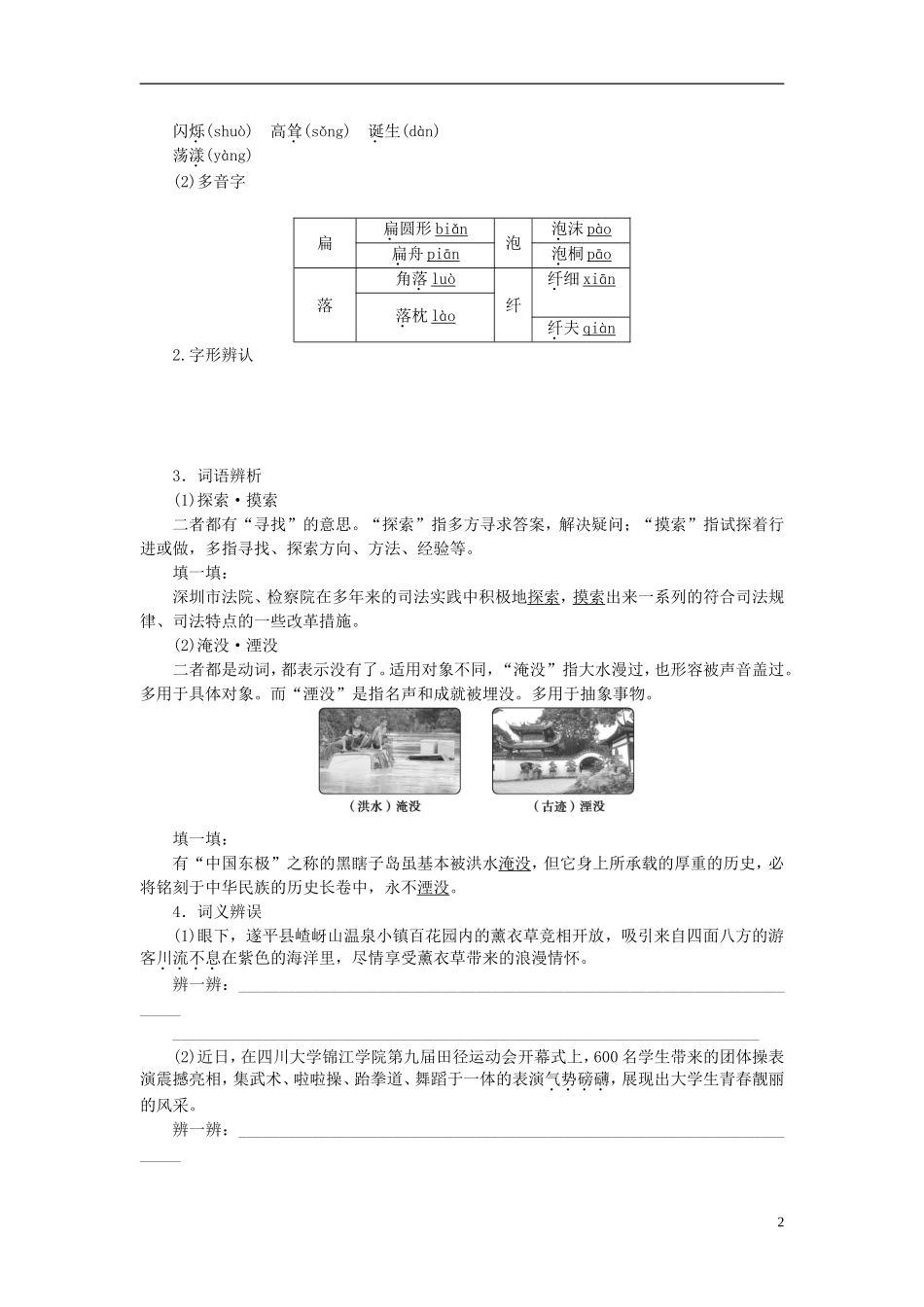 高中语文 第四单元 13宇宙的边疆学案 新人教版必修3-新人教版高一必修3语文学案_第2页