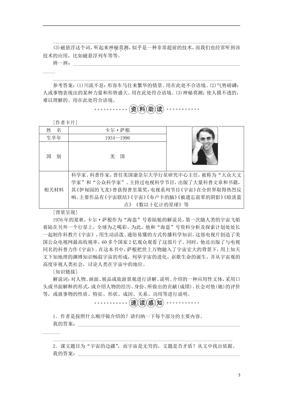 高中语文 第四单元 13宇宙的边疆学案 新人教版必修3-新人教版高一必修3语文学案_第3页