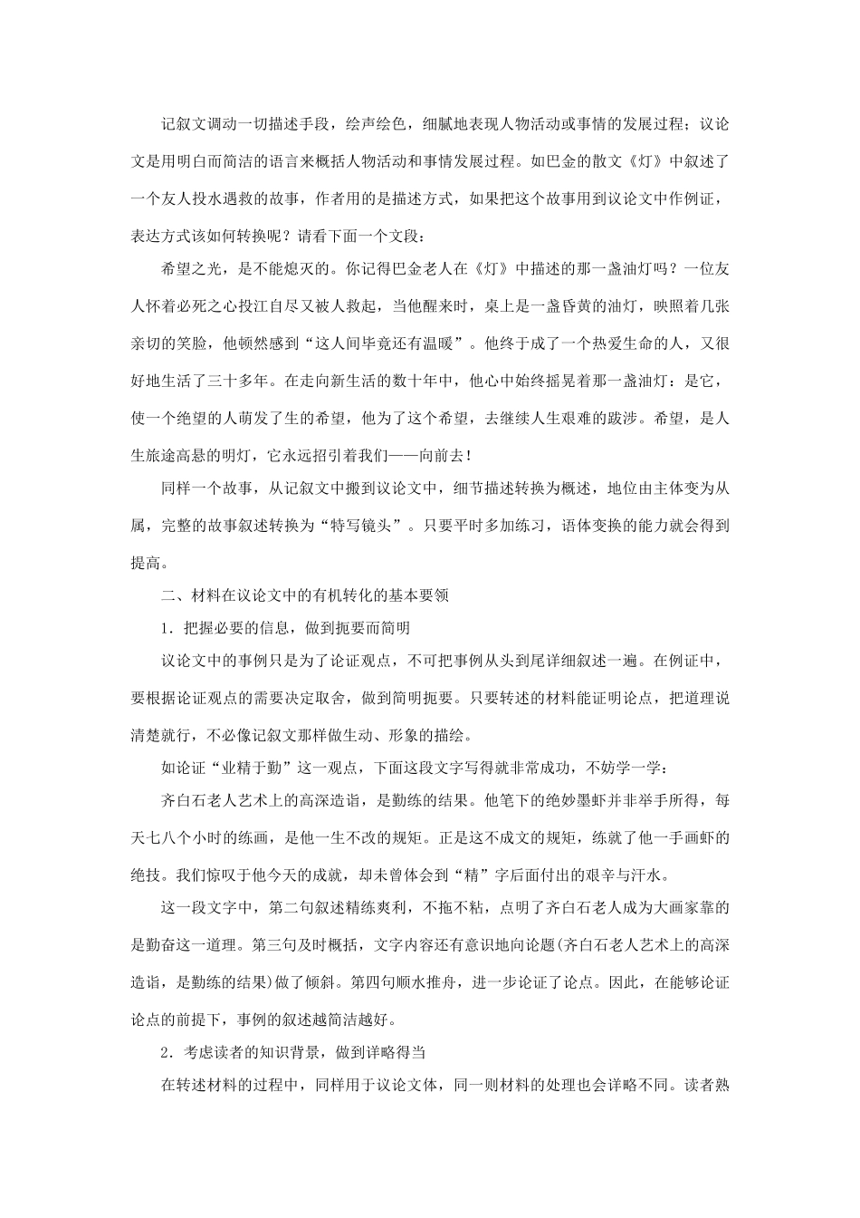 高中语文 第二章 材料的使用与处理 第二节 材料的有机转化教案 新人教版选修《文章写作与修改》-新人教版高二选修语文教案_第2页