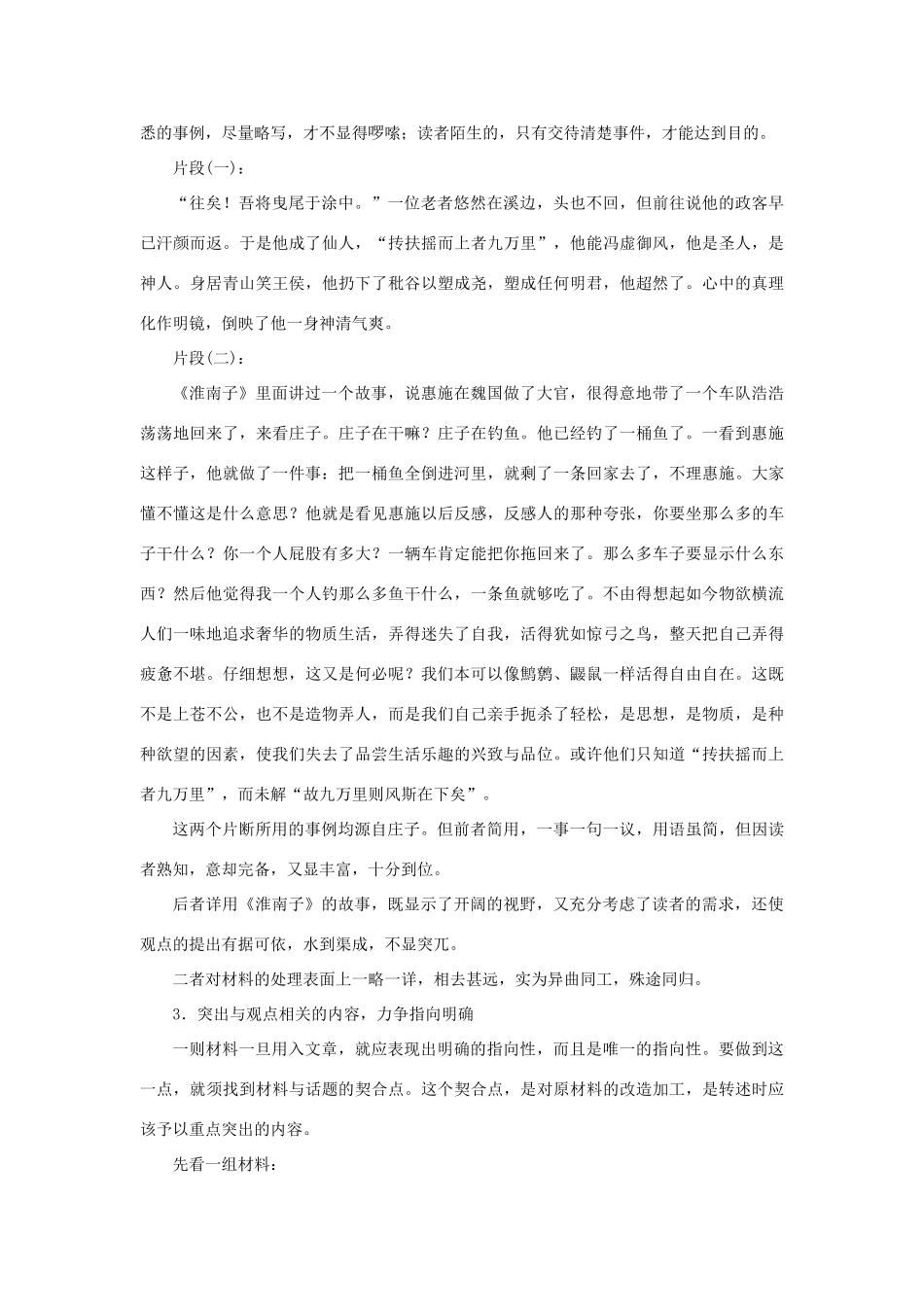 高中语文 第二章 材料的使用与处理 第二节 材料的有机转化教案 新人教版选修《文章写作与修改》-新人教版高二选修语文教案_第3页