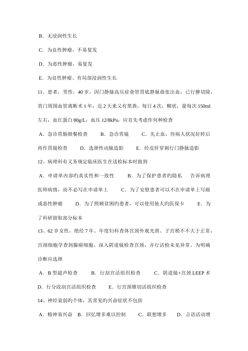 2025年上半年四川省临床助理医师儿科学新生儿呼吸窘迫综合征考试试题_第3页