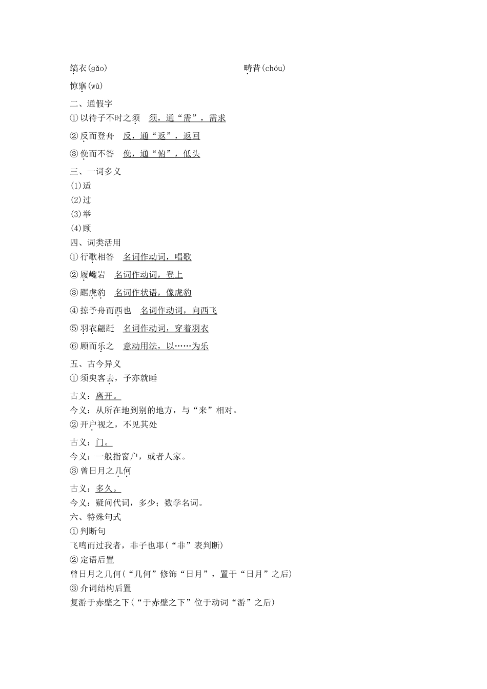 高中语文 第四单元 14 后赤壁赋学案（含解析）粤教版选修《唐宋散文选读》-粤教版高中《唐宋散文选读》语文学案_第2页