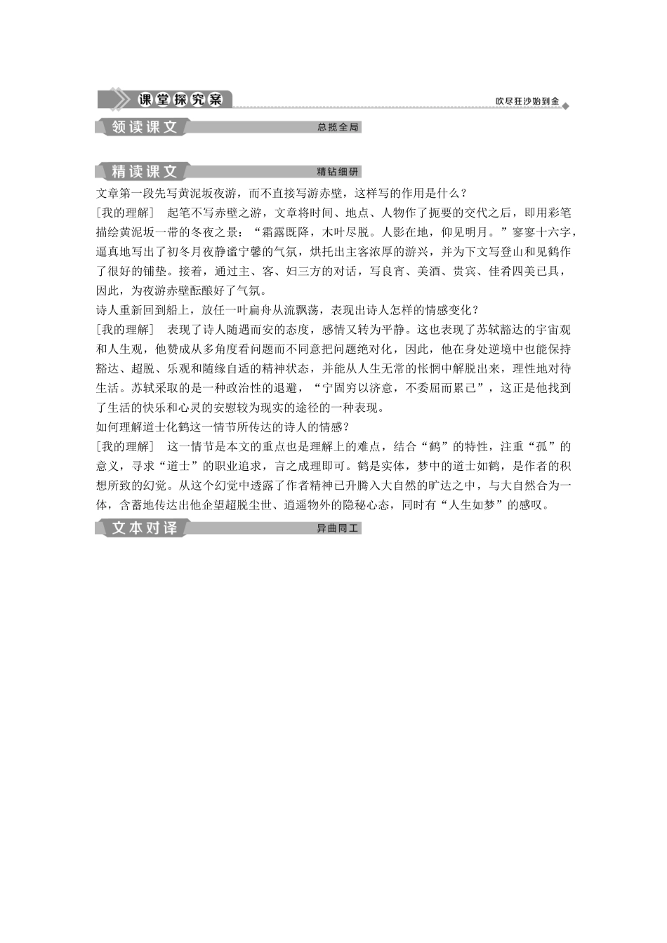 高中语文 第四单元 14 后赤壁赋学案（含解析）粤教版选修《唐宋散文选读》-粤教版高中《唐宋散文选读》语文学案_第3页