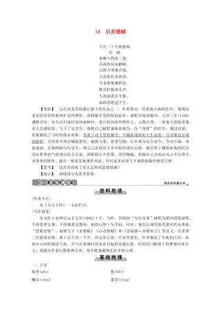 高中语文 第四单元 14 后赤壁赋学案（含解析）粤教版选修《唐宋散文选读》-粤教版高中《唐宋散文选读》语文学案