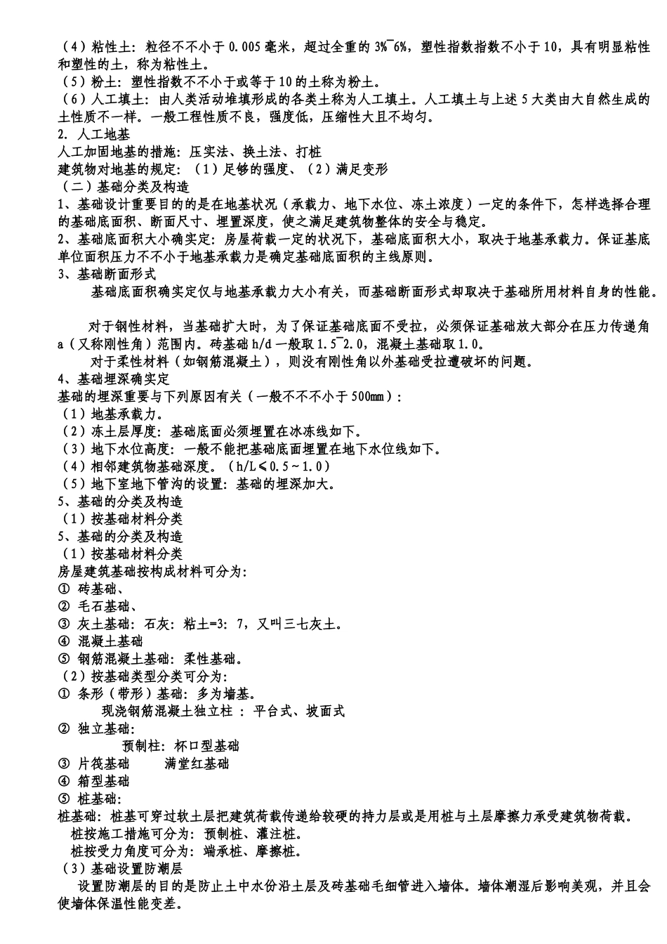 2025年造价员培训讲义建筑装饰工程基础知识_第2页