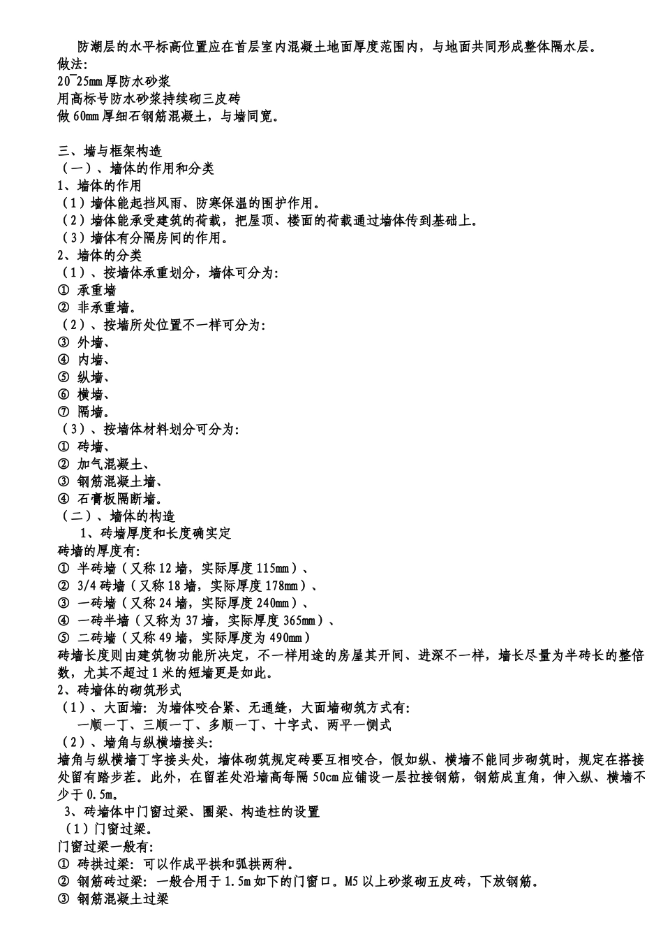 2025年造价员培训讲义建筑装饰工程基础知识_第3页