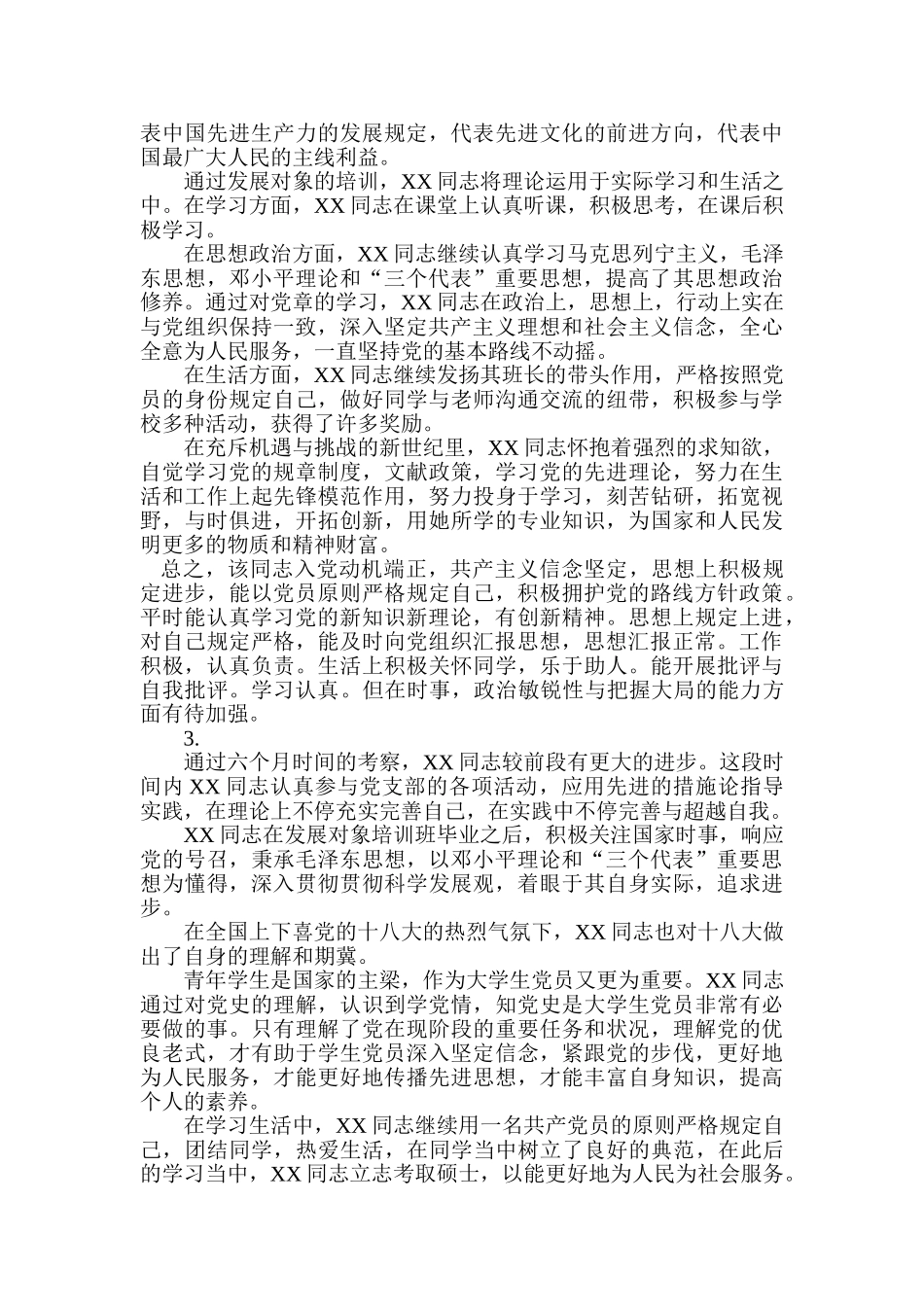 2025年X同志预备党员考察情况_第2页