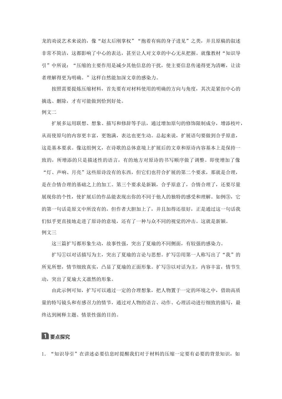 高中语文 第二章 材料的使用与处理 第三节 材料的压缩与扩展教案 新人教版选修《文章写作与修改》-新人教版高二选修语文教案_第3页