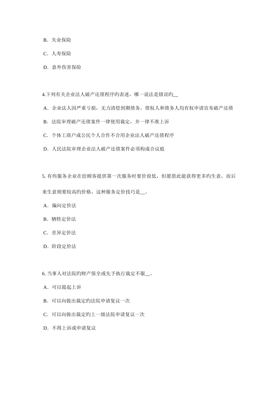 2025年上半年安徽省企业法律顾问法律的规范作用考试试题_第2页