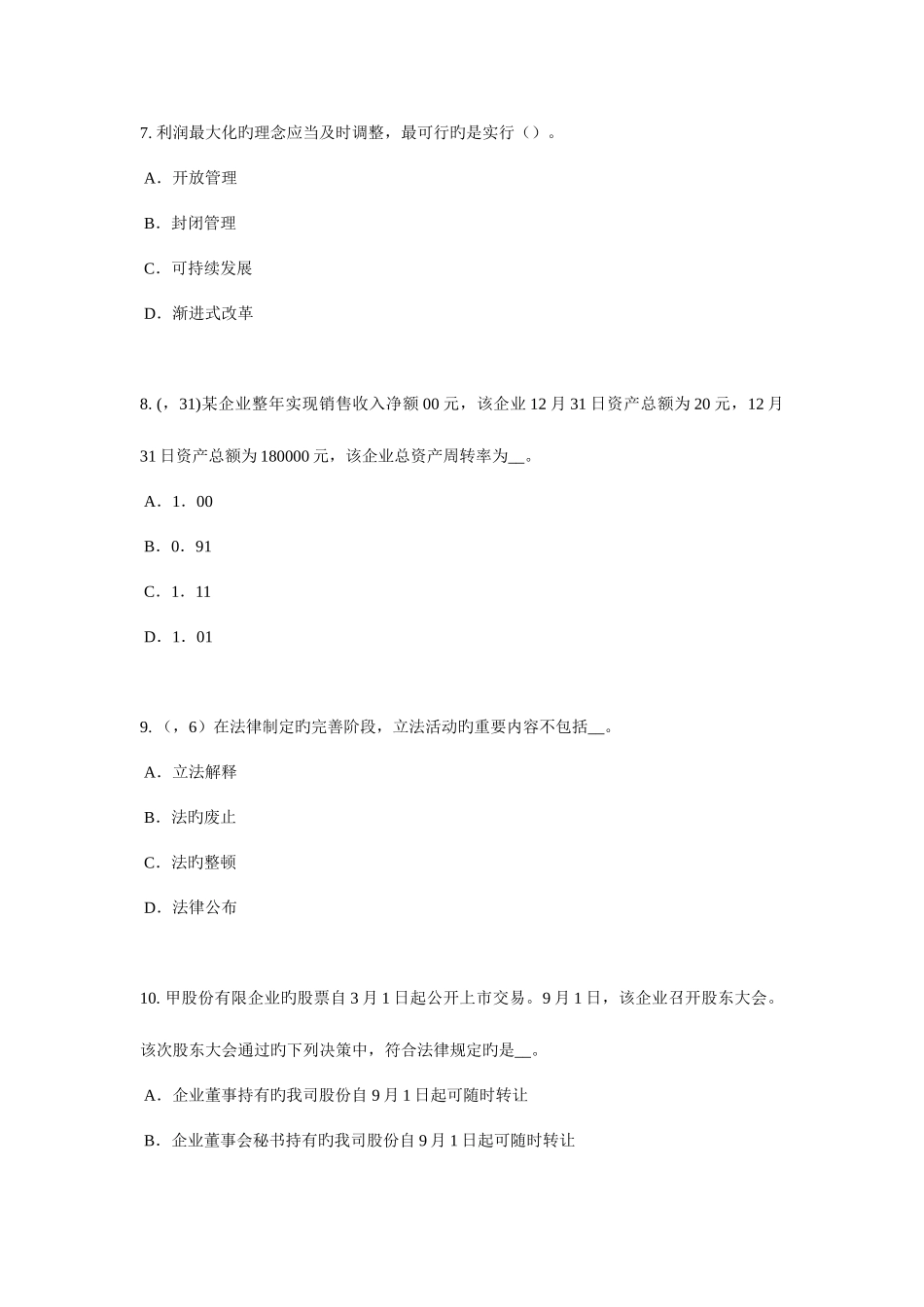 2025年上半年安徽省企业法律顾问法律的规范作用考试试题_第3页