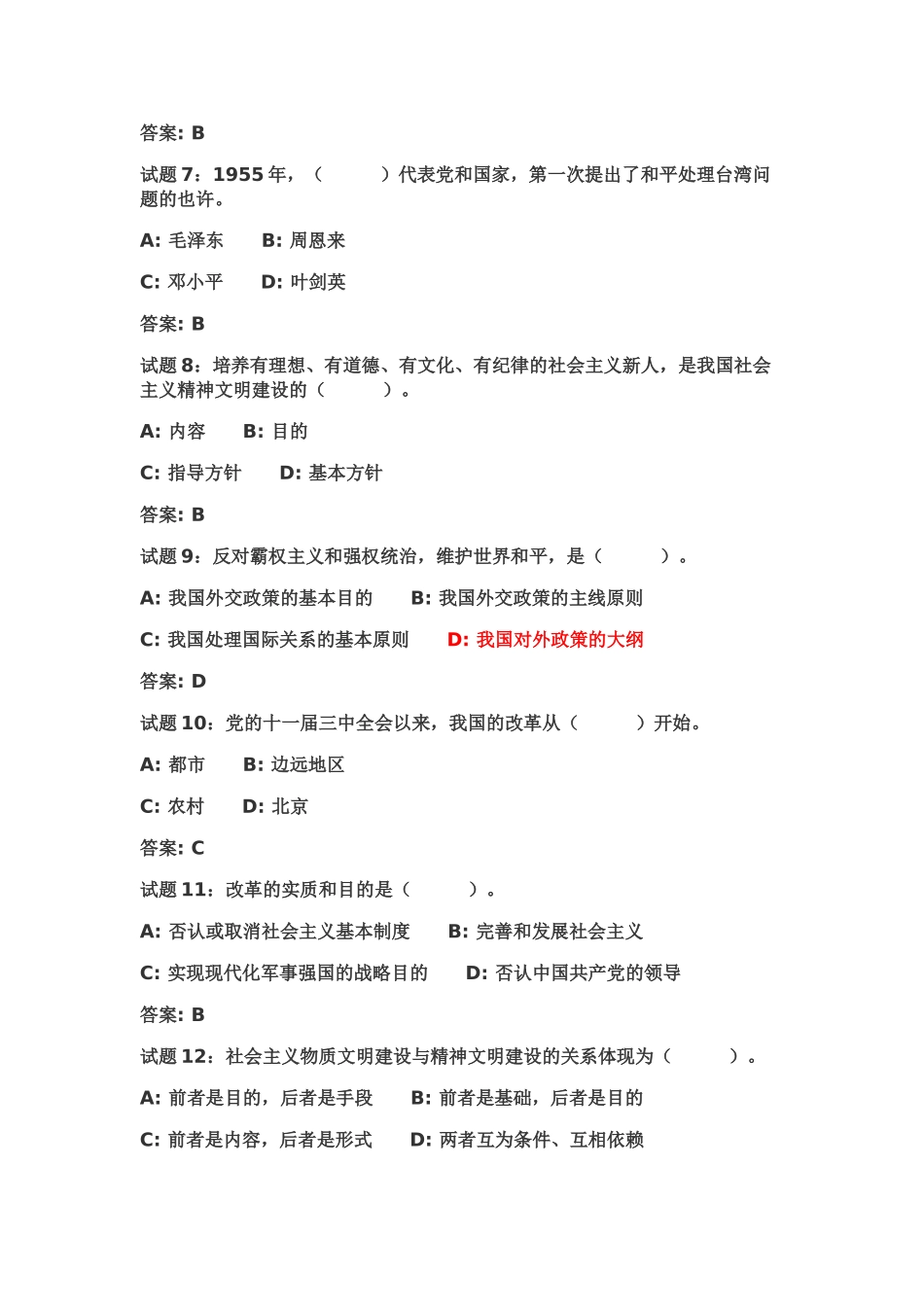 2025年广东事业单位考试公共基础知识100题附答案_第2页