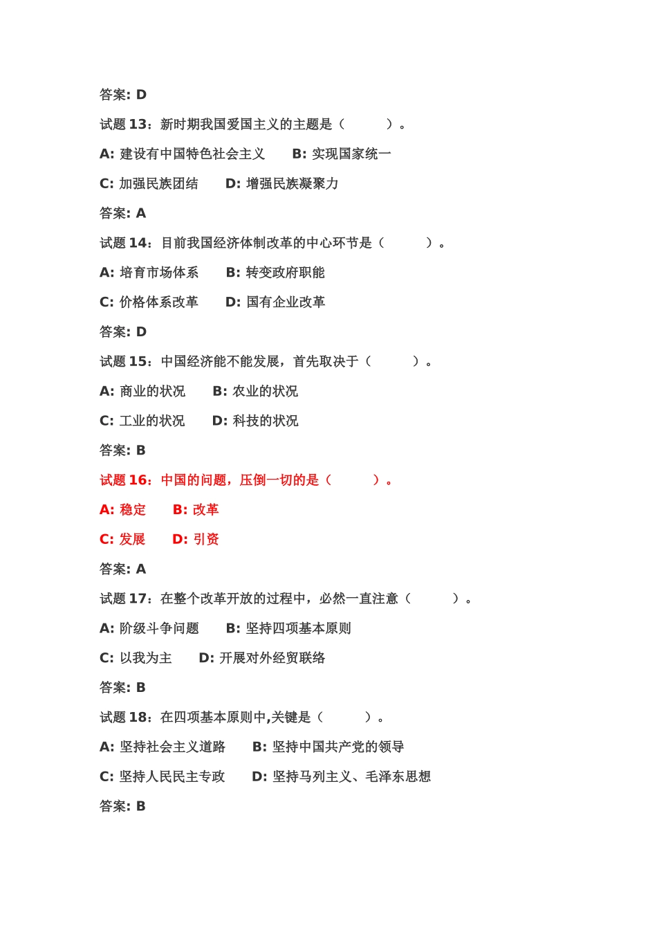 2025年广东事业单位考试公共基础知识100题附答案_第3页