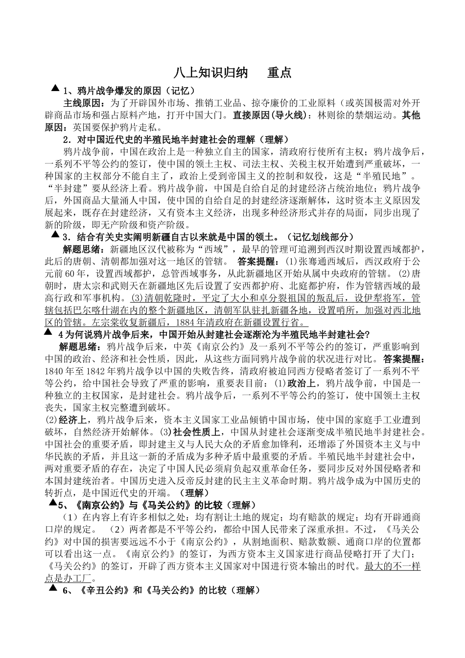2025年八年级历史上册知识点归纳_第1页