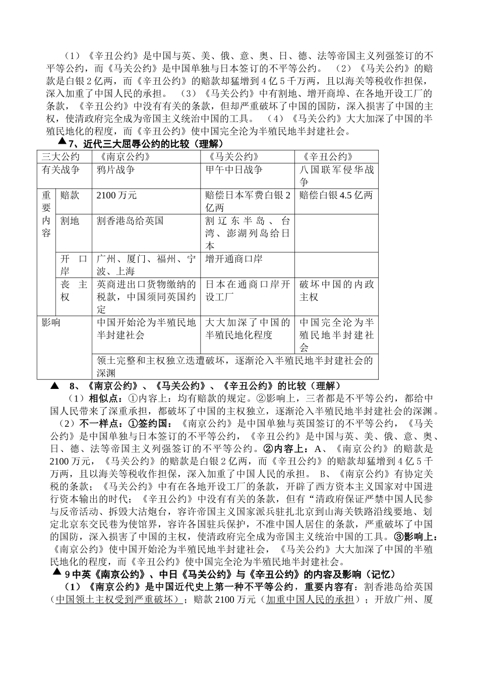 2025年八年级历史上册知识点归纳_第2页