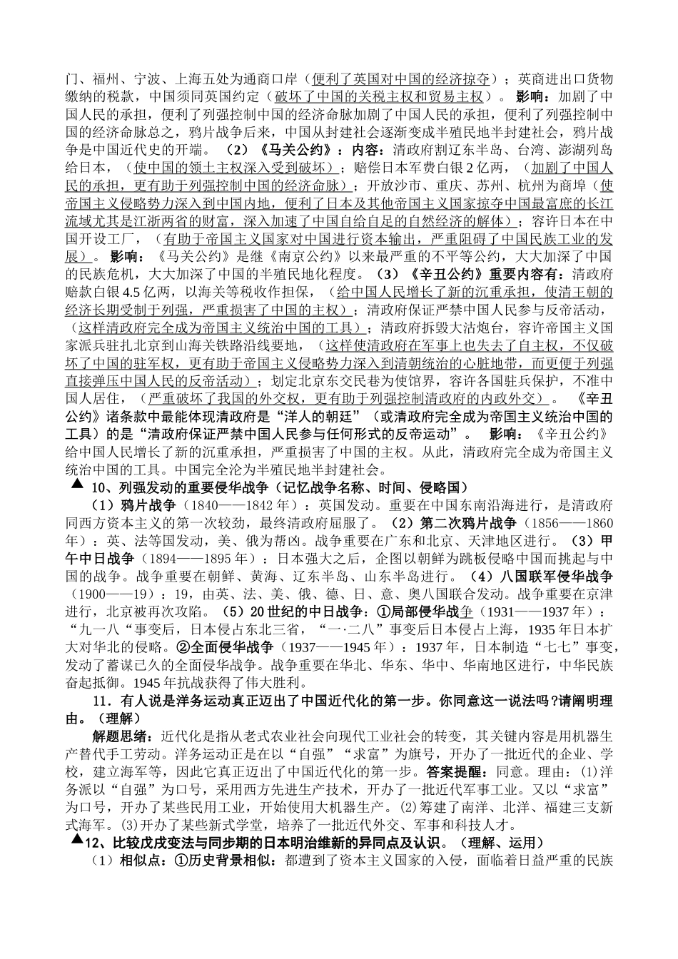 2025年八年级历史上册知识点归纳_第3页