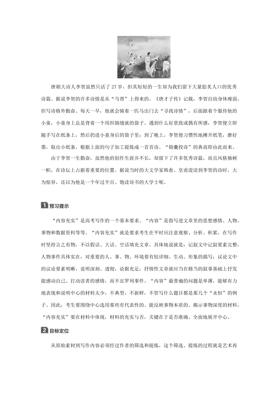 高中语文 第二章 材料的使用与处理 第一节 从素材到写作内容教案 新人教版选修《文章写作与修改》-新人教版高二选修语文教案_第2页