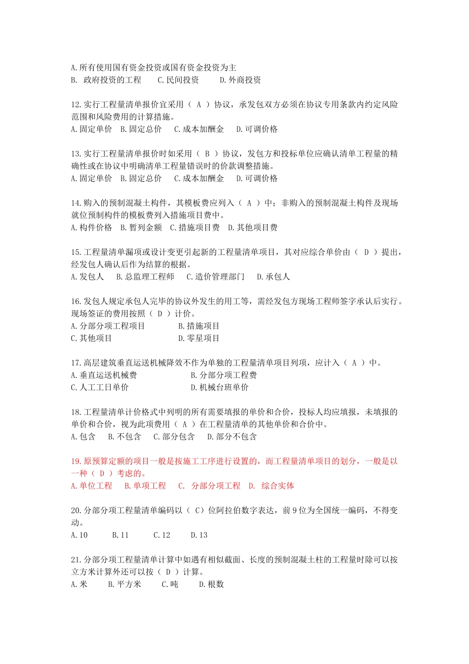 2025年第三篇工程量清单计价模式下的计量与计价题库_第2页