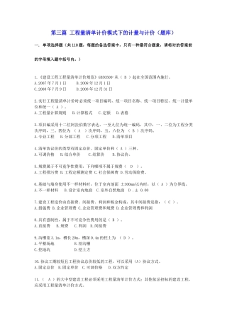 2025年第三篇工程量清单计价模式下的计量与计价题库