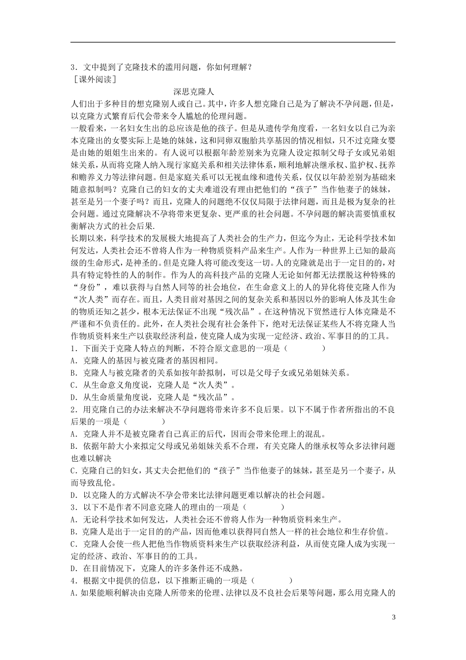 高中语文 第二单元 第5课 论无性造人导学案 粤教版必修2-粤教版高一必修2语文学案_第3页