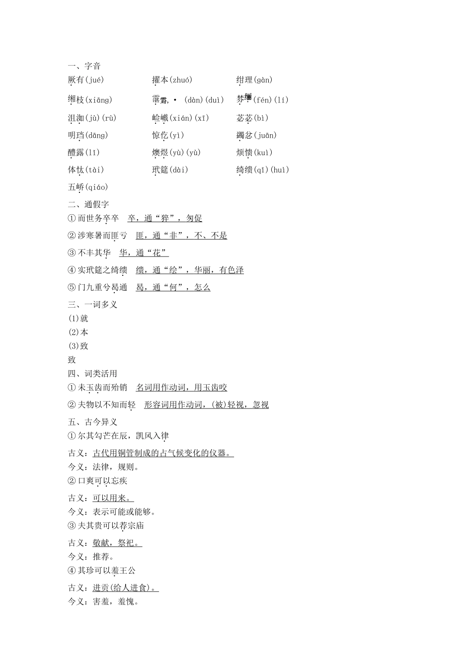 高中语文 第四单元 15 荔枝赋并序学案（含解析）粤教版选修《唐宋散文选读》-粤教版高中《唐宋散文选读》语文学案_第2页