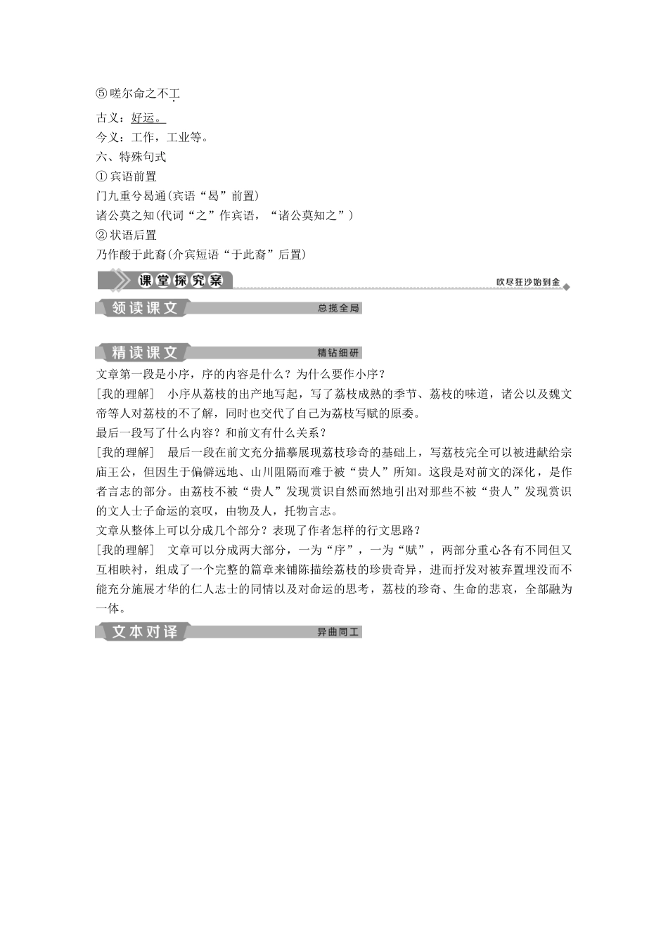 高中语文 第四单元 15 荔枝赋并序学案（含解析）粤教版选修《唐宋散文选读》-粤教版高中《唐宋散文选读》语文学案_第3页