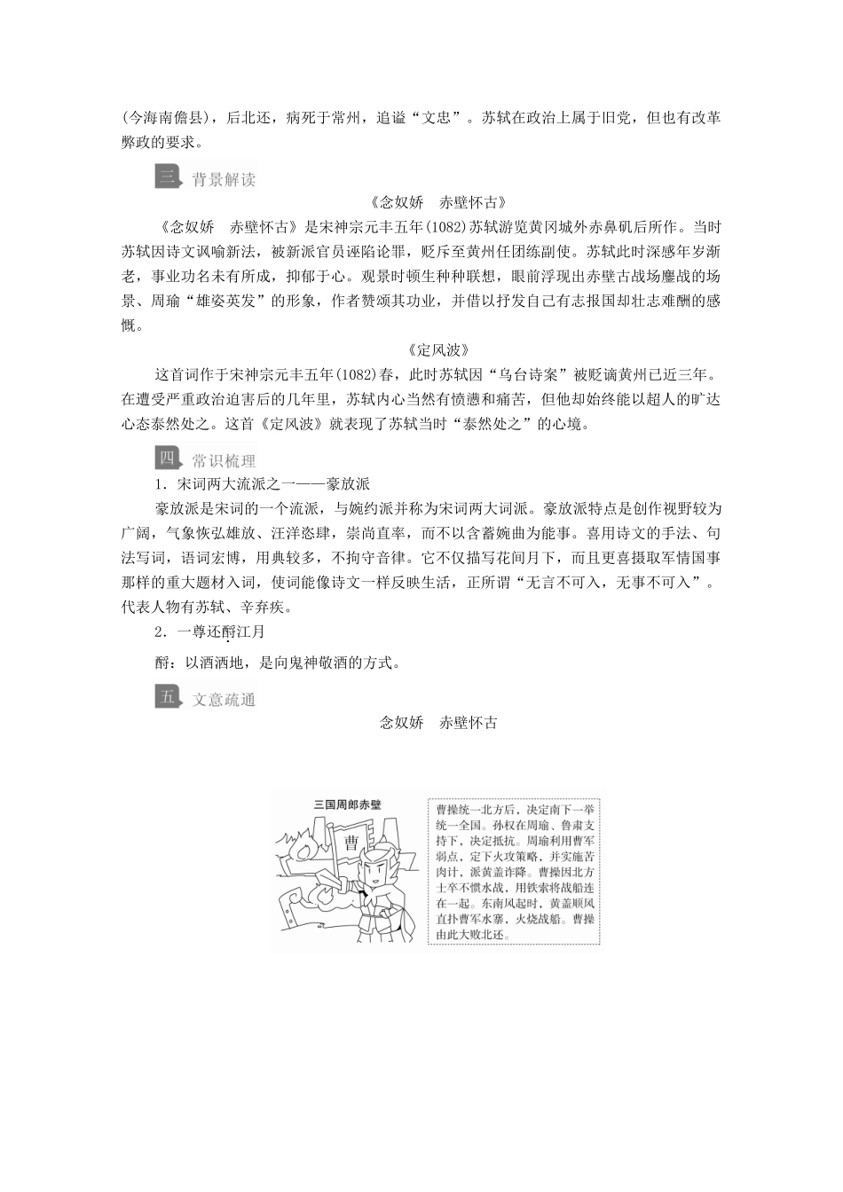 高中语文 第二单元 第5课 苏轼词两首学案 新人教版必修4-新人教版高中必修4语文学案_第2页