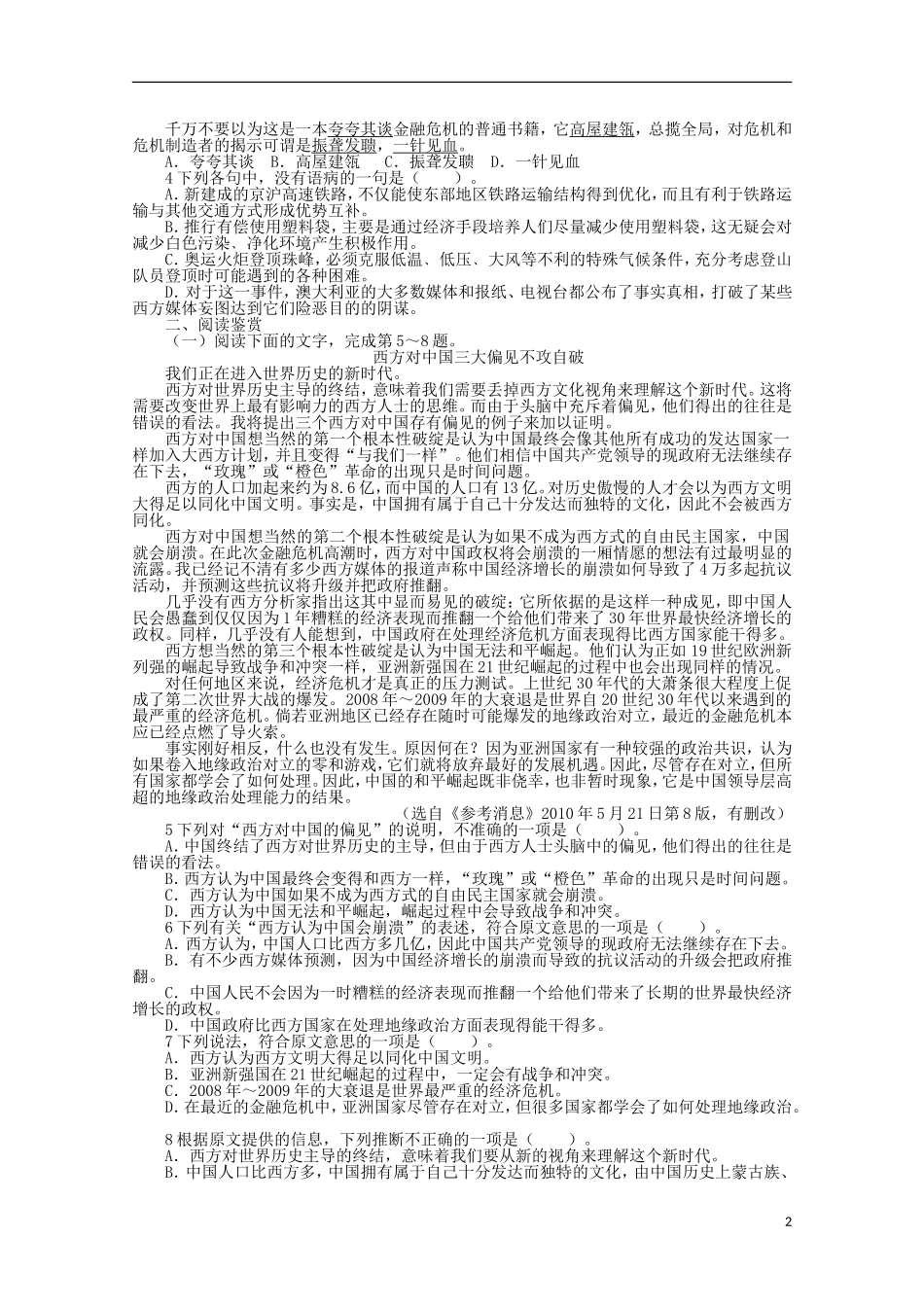 高中语文 第二章 第2课综合消息两篇精品导学案（详解版）新人教版选修《新闻阅读与实践》_第2页