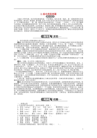 高中语文 第二章 第2课综合消息两篇精品导学案（详解版）新人教版选修《新闻阅读与实践》