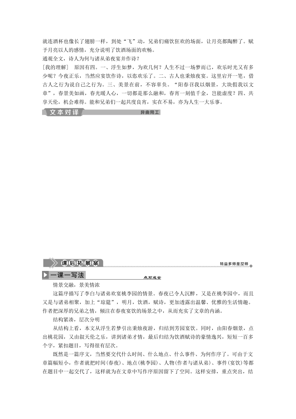 高中语文 第四单元 16 春夜宴诸从弟桃李园序学案（含解析）粤教版选修《唐宋散文选读》-粤教版高中《唐宋散文选读》语文学案_第3页
