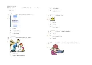 2025年中小学生安全知识竞赛毛岗