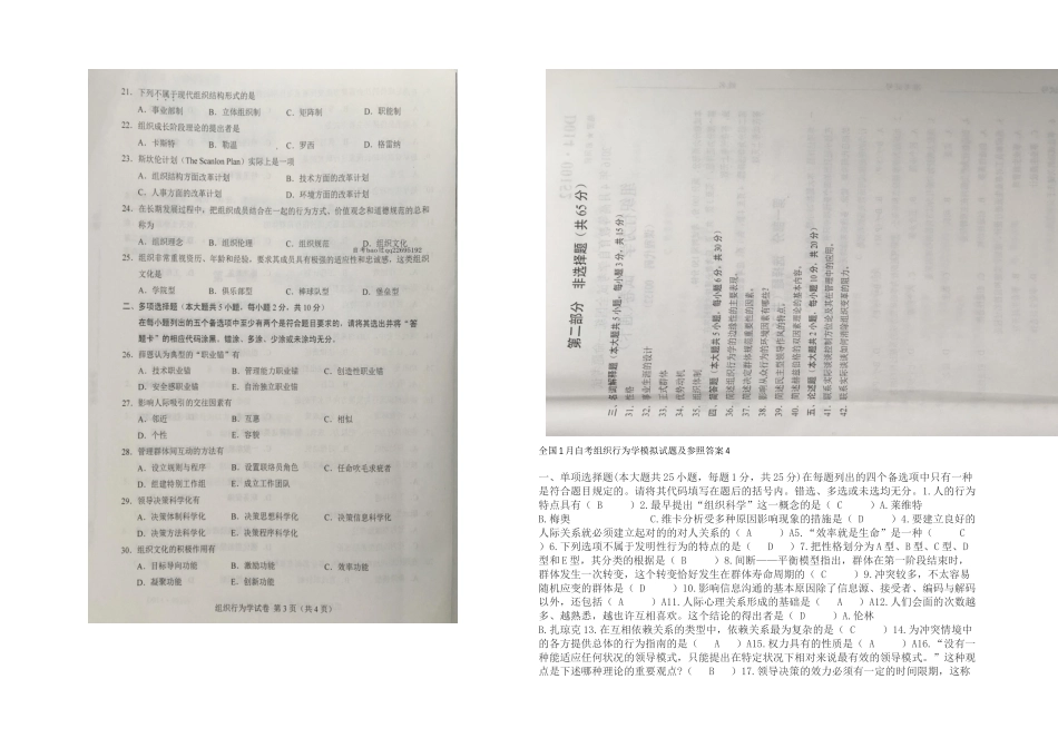 2025年月自学考试组织行为学试卷及答案_第2页