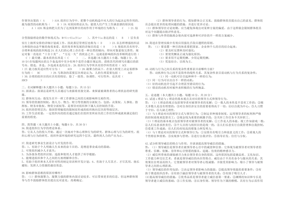 2025年月自学考试组织行为学试卷及答案_第3页