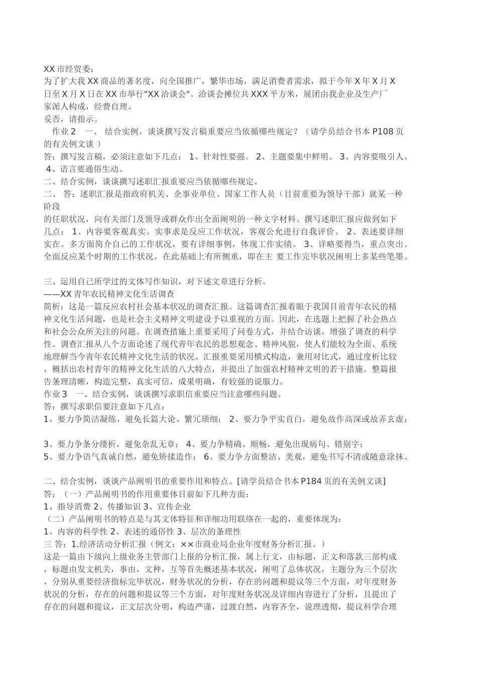 2025年文秘管理形成性考核作业答案_第2页