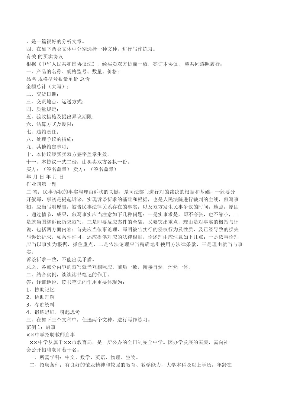 2025年文秘管理形成性考核作业答案_第3页