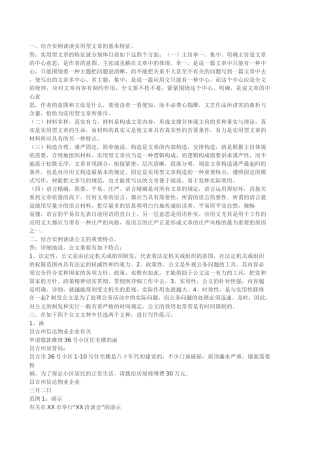 2025年文秘管理形成性考核作业答案