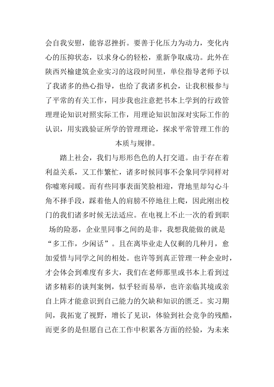 2025年电大行政管理社会实践报告_第2页