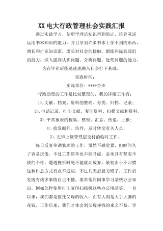 2025年电大行政管理社会实践报告