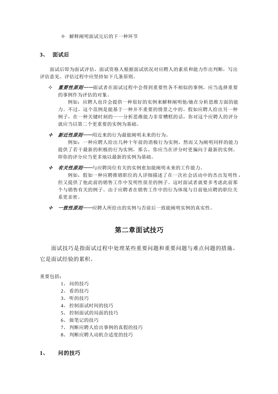 2025年招聘面试程序及技巧含STAR_第3页