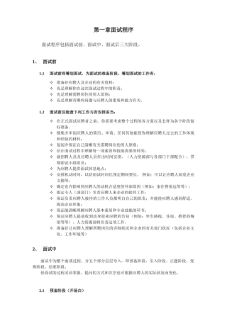 2025年招聘面试程序及技巧含STAR