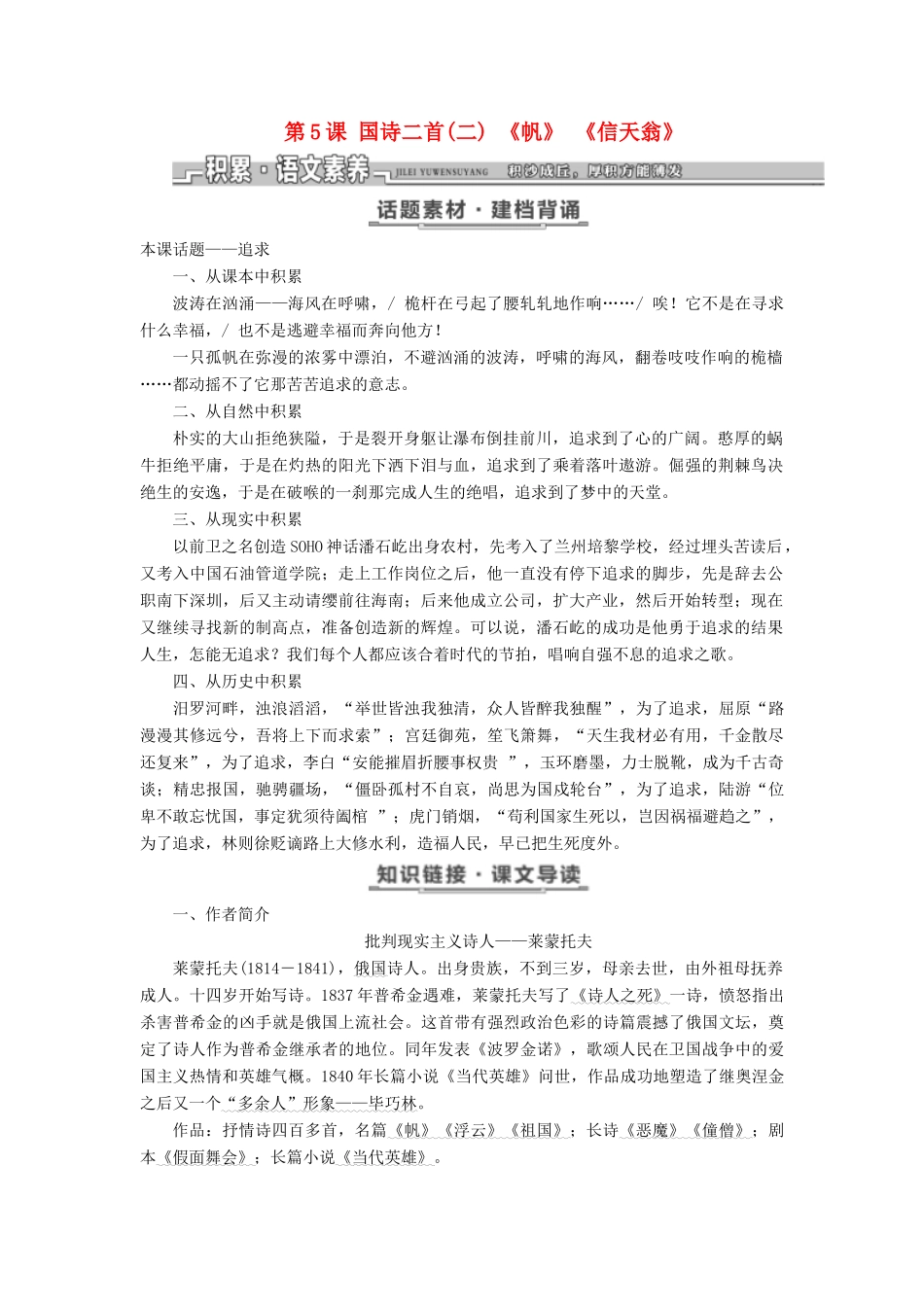 高中语文 第二单元 第5课 外国诗二首（二）《帆》 《信天翁》教学案 语文版必修5-语文版高二必修5语文教学案_第1页