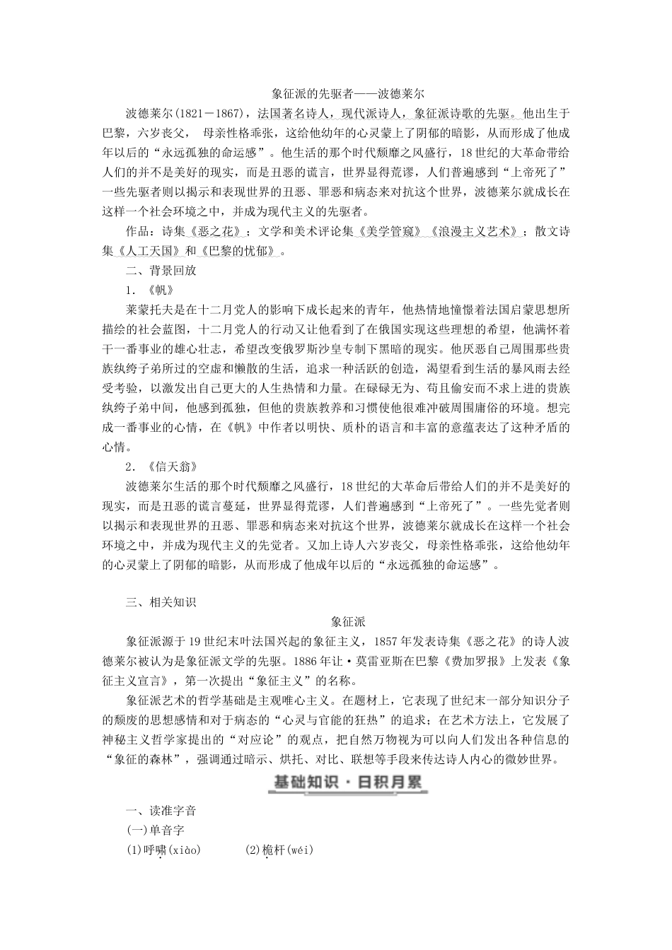 高中语文 第二单元 第5课 外国诗二首（二）《帆》 《信天翁》教学案 语文版必修5-语文版高二必修5语文教学案_第2页