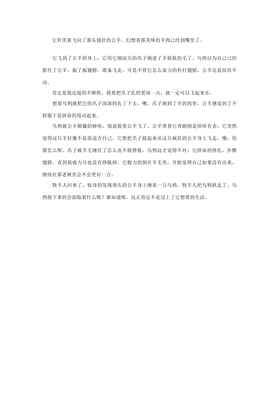 高中语文 第四单元 不切实际的乌鸦作文素材 人教版第四册_第2页