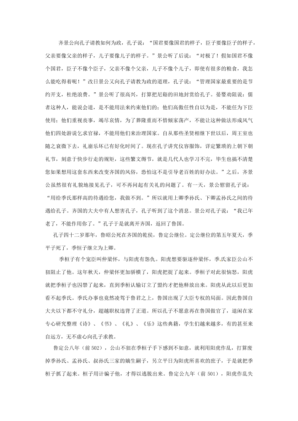 高中语文 第六册文言文翻译 新人教版_第2页