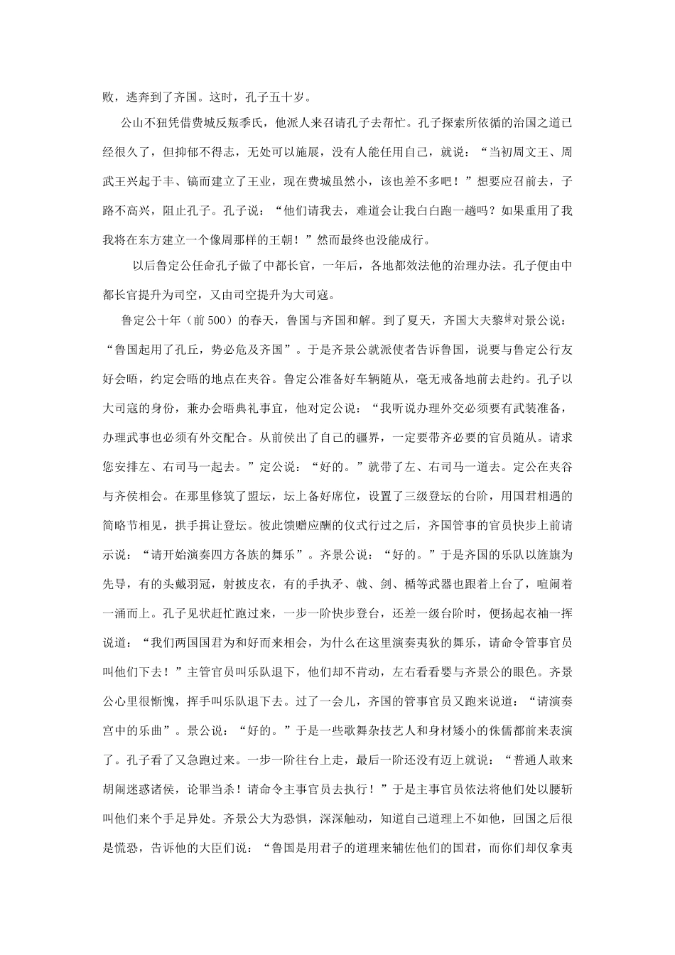 高中语文 第六册文言文翻译 新人教版_第3页