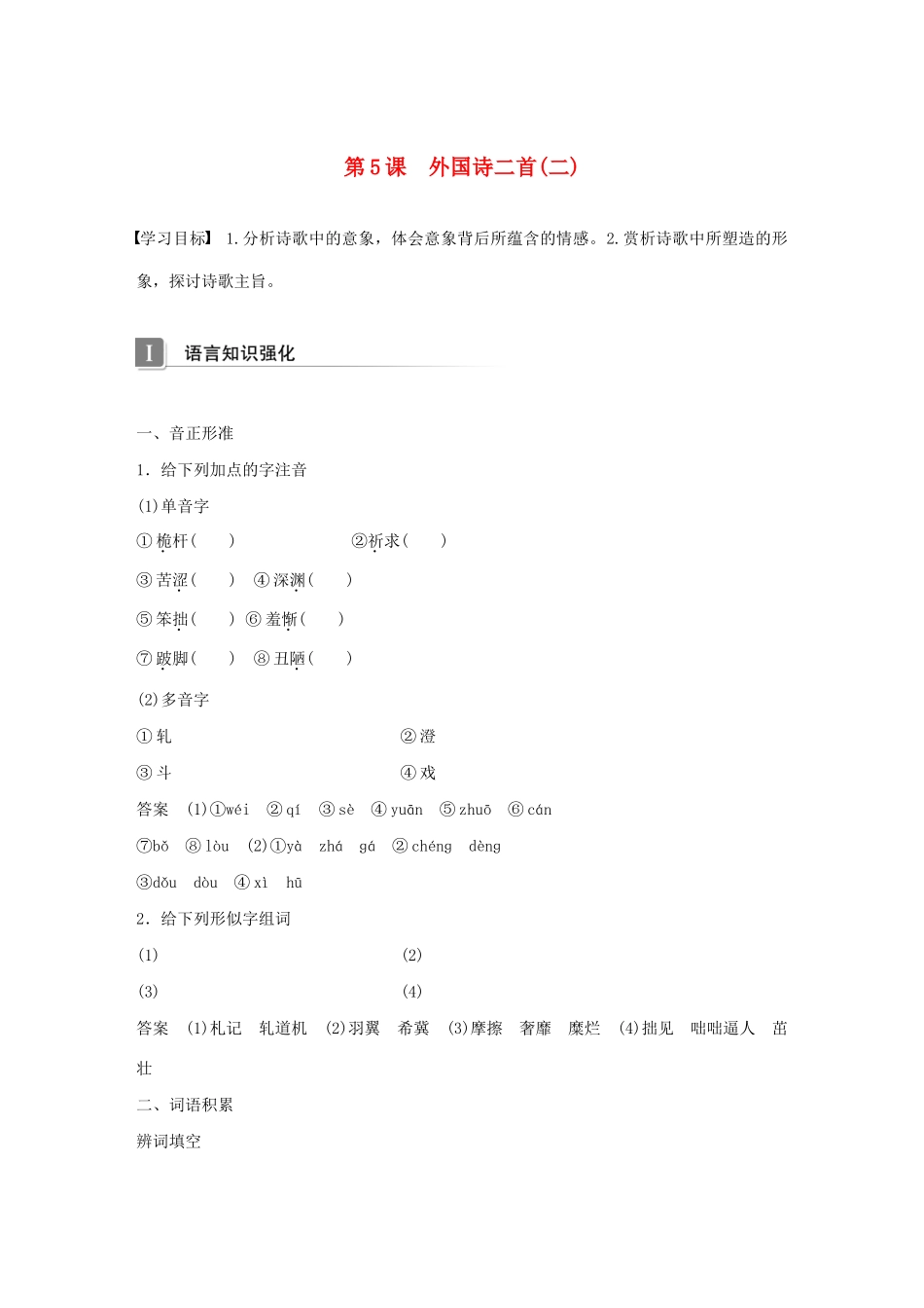 高中语文 第二单元 第5课 外国诗二首（二）学案 语文版必修5-语文版高中必修5语文学案_第1页