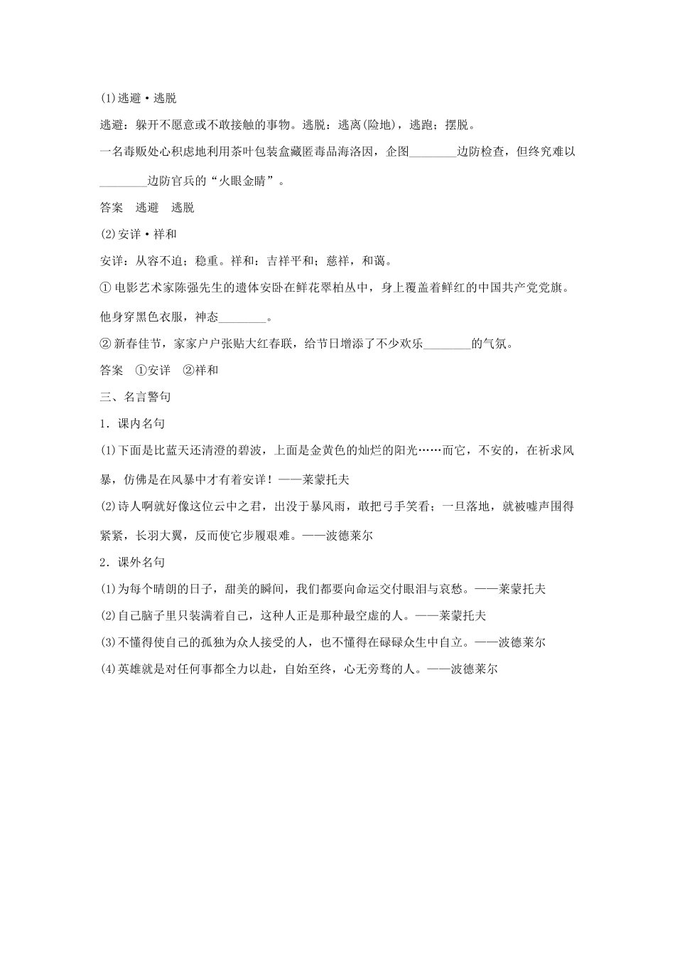 高中语文 第二单元 第5课 外国诗二首（二）学案 语文版必修5-语文版高中必修5语文学案_第2页