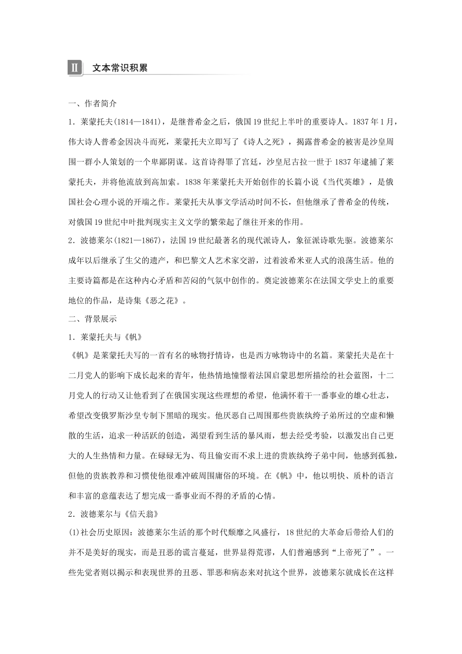 高中语文 第二单元 第5课 外国诗二首（二）学案 语文版必修5-语文版高中必修5语文学案_第3页